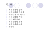 재무 설계의 개념 & 적용사례 - 정의, 필요성, 과정 -2