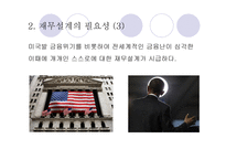 재무 설계의 개념 & 적용사례 - 정의, 필요성, 과정 -6
