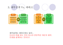 재무 설계의 개념 & 적용사례 - 정의, 필요성, 과정 -7