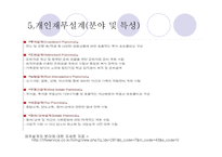 재무 설계의 개념 & 적용사례 - 정의, 필요성, 과정 -11