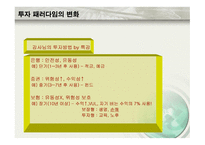 재무설계 및 성공사례 - 필요성, 3원칙 -11