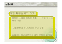재무설계 및 성공사례 - 필요성, 3원칙 -12