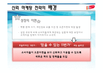 11번가의 신뢰마케팅의 두 얼굴 -5