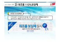 11번가의 신뢰마케팅의 두 얼굴 -11