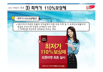 11번가의 신뢰마케팅의 두 얼굴 -12