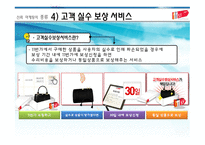 11번가의 신뢰마케팅의 두 얼굴 -13