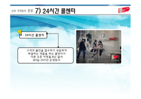 11번가의 신뢰마케팅의 두 얼굴 -16
