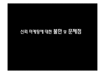 11번가의 신뢰마케팅의 두 얼굴 -19
