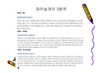 부자가 되기 위한 노력 재무 설계 - 필요성, 장점및 효과 -4