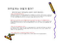 부자가 되기 위한 노력 재무 설계 - 필요성, 장점및 효과 -5