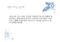 변혁적 리더십의 성공사례 - 목적 필요성 장단점 -7