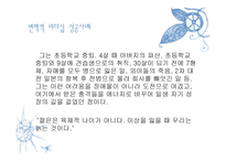 변혁적 리더십의 성공사례 - 목적 필요성 장단점 -8