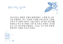 변혁적 리더십의 성공사례 - 목적 필요성 장단점 -9