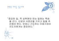 변혁적 리더십의 성공사례 - 목적 필요성 장단점 -13