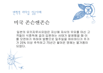 변혁적 리더십의 성공사례 - 목적 필요성 장단점 -19
