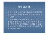 재무설계의 개념 및 필요성, 위험관리 -3