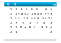 재무설계의 정의와 필요성 - 정의, 필 요 성 -2