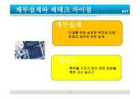 재무설계의 정의와 필요성 - 정의, 필 요 성 -5
