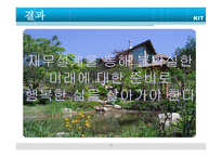 재무설계의 정의와 필요성 - 정의, 필 요 성 -17
