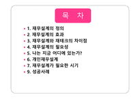 재무설계 개념 및 필요성 - 나에게 맞는 재무설계가 무엇일까 -2
