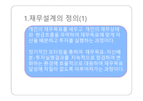 재무설계 개념 및 필요성 - 나에게 맞는 재무설계가 무엇일까 -3