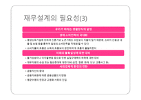 재무설계 개념 및 필요성 - 나에게 맞는 재무설계가 무엇일까 -12