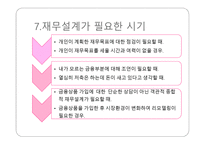 재무설계 개념 및 필요성 - 나에게 맞는 재무설계가 무엇일까 -16