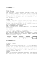 마케팅의 개념의 이해 - 시장을 중심으로 - 마케팅의 본질, 마케팅관리 변천, 마케팅 기능, 마케팅 전략 -2