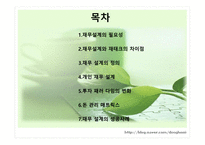 재무설계 개념 및 필요성, 정의, 변화 -2