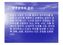 재무설계에 대하여 - 정의, 필 요성 -3