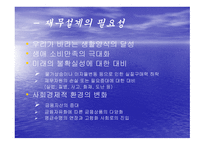 재무설계에 대하여 - 정의, 필 요성 -6