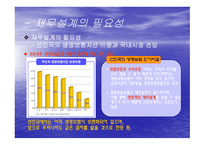재무설계에 대하여 - 정의, 필 요성 -8