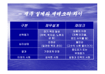재무설계에 대하여 - 정의, 필 요성 -9
