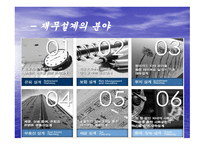 재무설계에 대하여 - 정의, 필 요성 -11