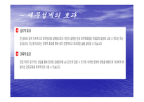 재무설계에 대하여 - 정의, 필 요성 -16