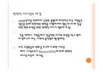 변혁적 리더십과 성공 사례 -3