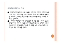 변혁적 리더십과 성공 사례 -4