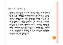 변혁적 리더십과 성공 사례 -5
