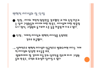 변혁적 리더십과 성공 사례 -6