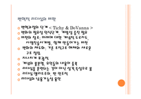 변혁적 리더십과 성공 사례 -7