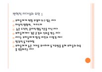 변혁적 리더십과 성공 사례 -8