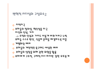 변혁적 리더십과 성공 사례 -9