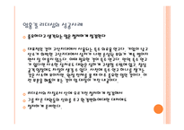 변혁적 리더십과 성공 사례 -13