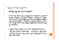 변혁적 리더십과 성공 사례 -14