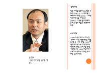 변혁적 리더십과 성공 사례 -15