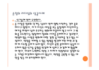 변혁적 리더십과 성공 사례 -16