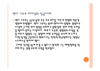 변혁적 리더십과 성공 사례 -18