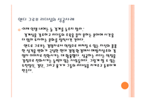 변혁적 리더십과 성공 사례 -19