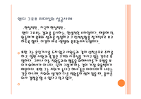 변혁적 리더십과 성공 사례 -20