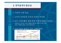 재무설계의 개념 및 필요성과 성공사례 - 정의, 필요성 -7